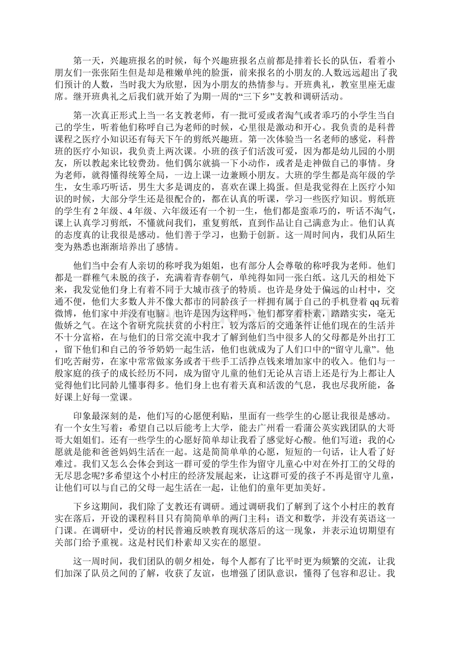 社会实践报告.docx_第3页