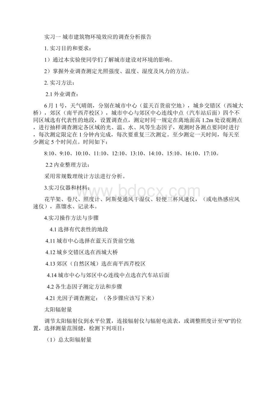 城市生态学实习Word文档下载推荐.docx_第2页