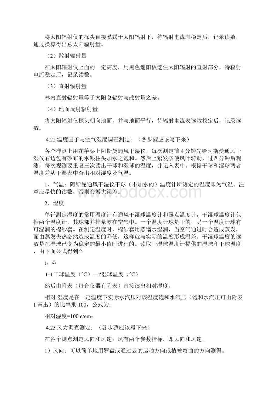 城市生态学实习Word文档下载推荐.docx_第3页