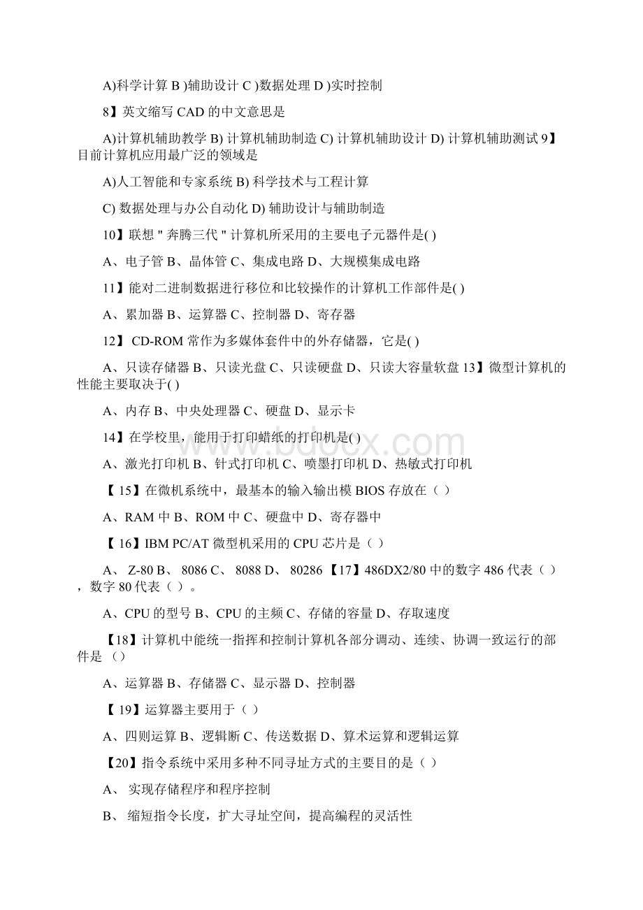 大学计算机基础全部习题及答案Word格式文档下载.docx_第2页