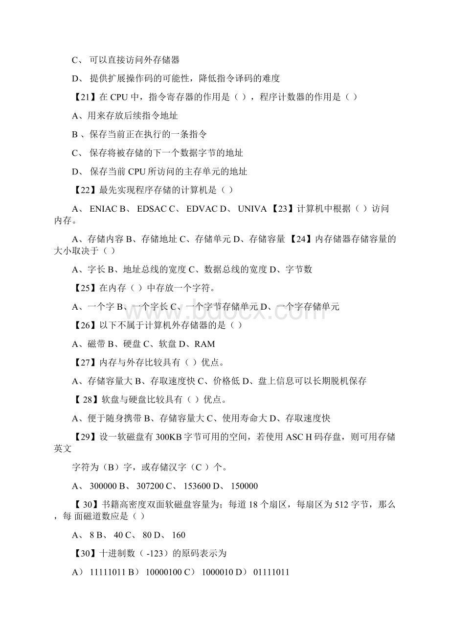 大学计算机基础全部习题及答案Word格式文档下载.docx_第3页