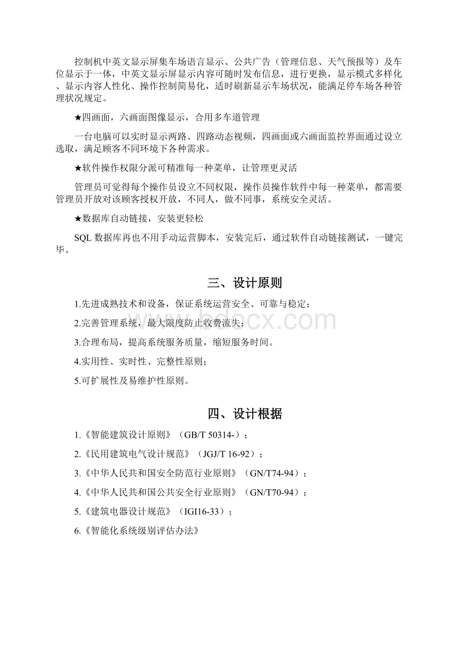 停车场收费系统方案样本Word格式.docx_第3页