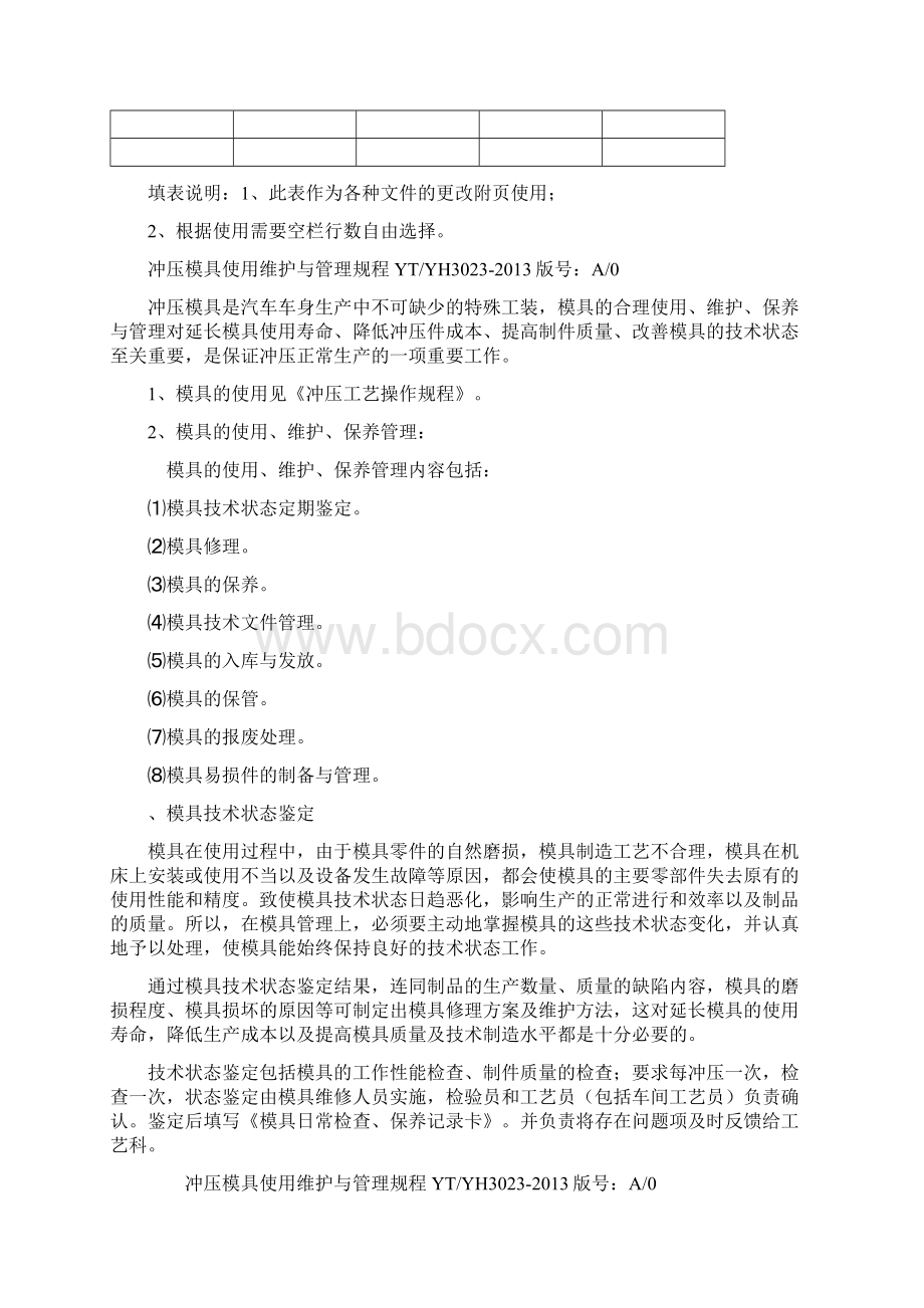 模具维修保养管理制度.docx_第2页