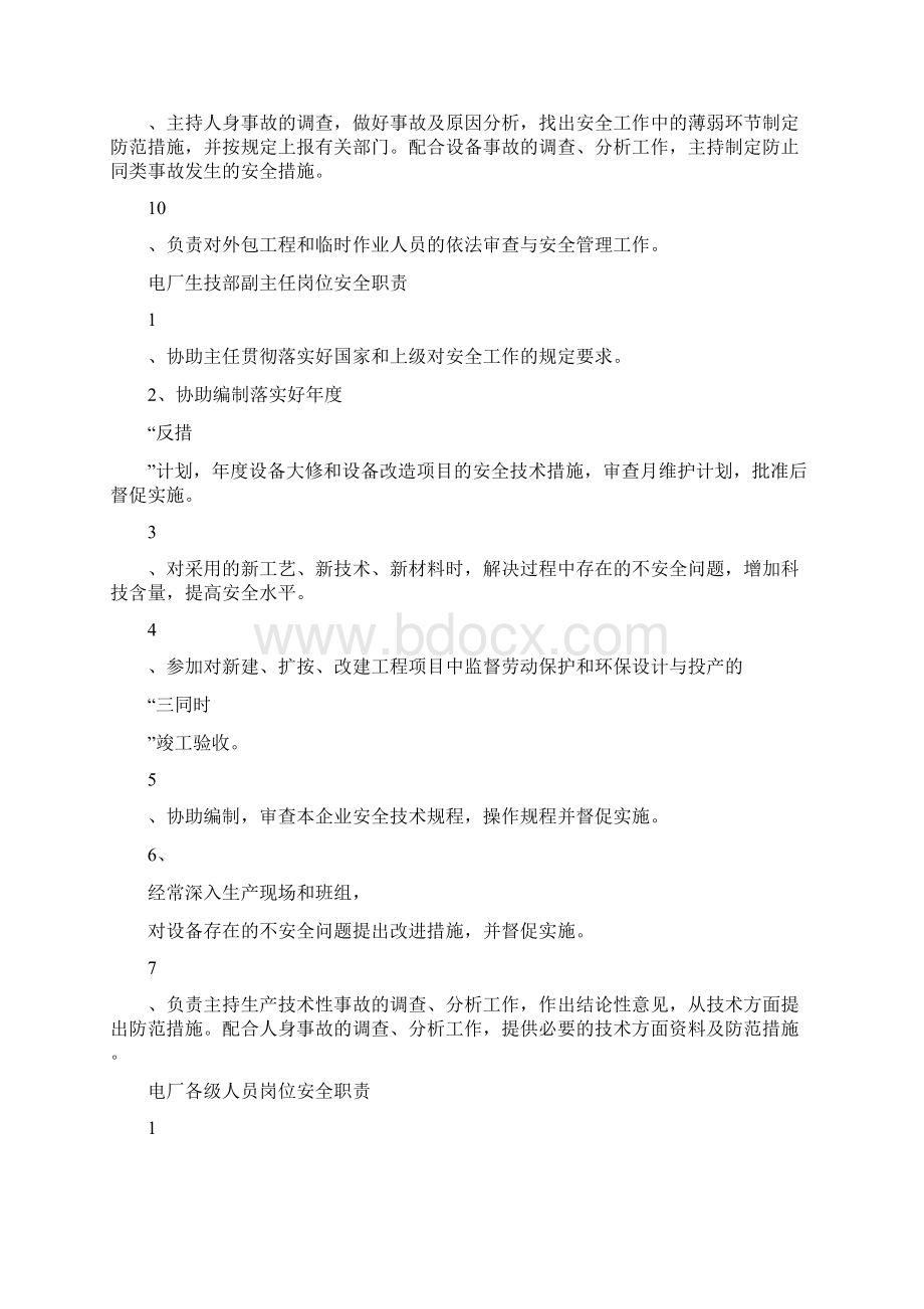 电厂主任岗位职责Word格式文档下载.docx_第2页