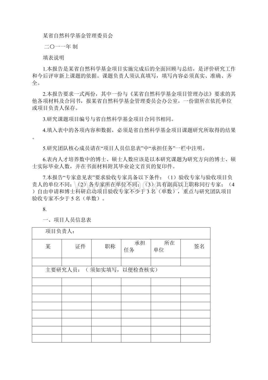 广东省自然科学基金资助项目结题报告Word文档下载推荐.docx_第2页