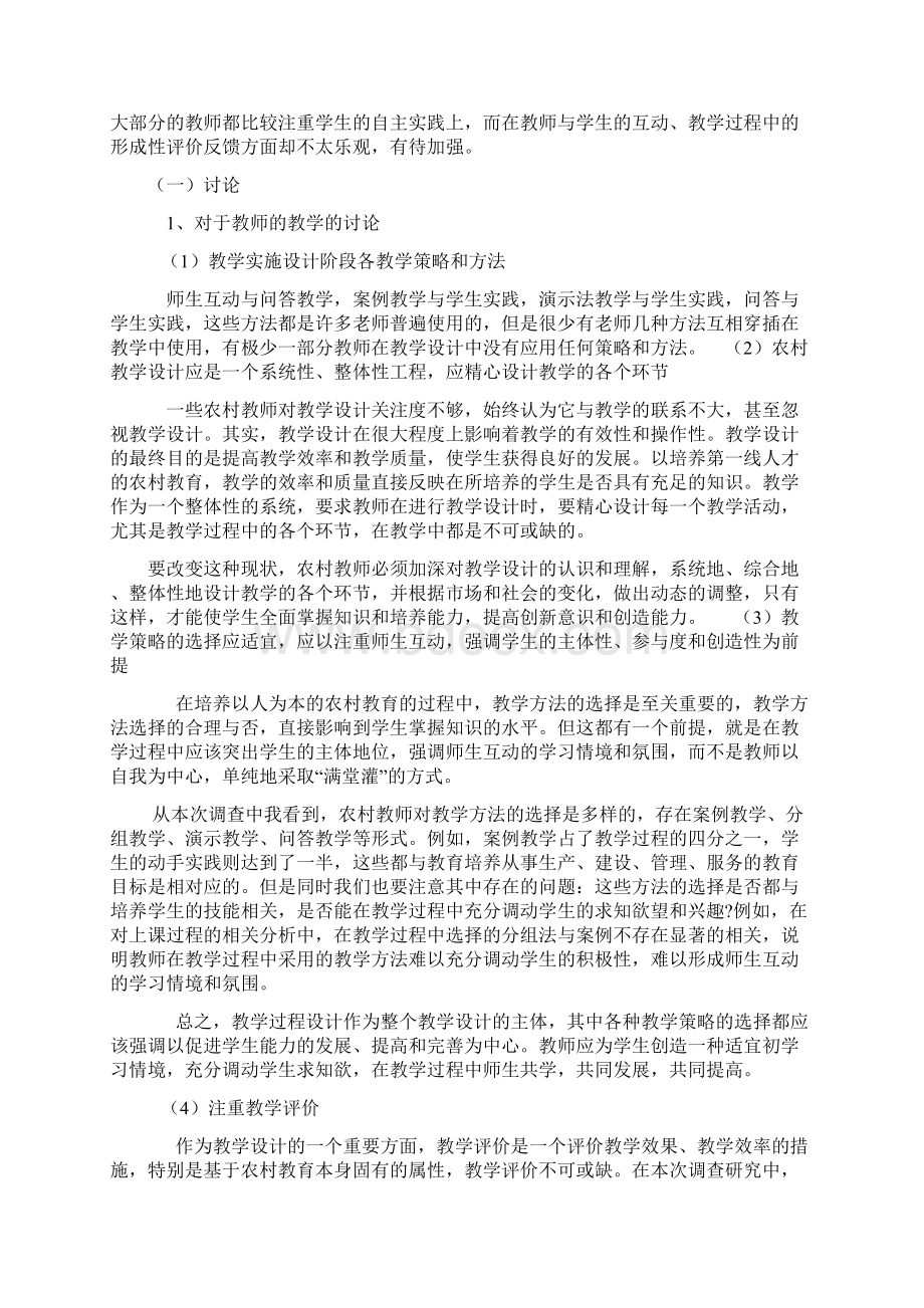 电大教育学形成性考核答案.docx_第2页