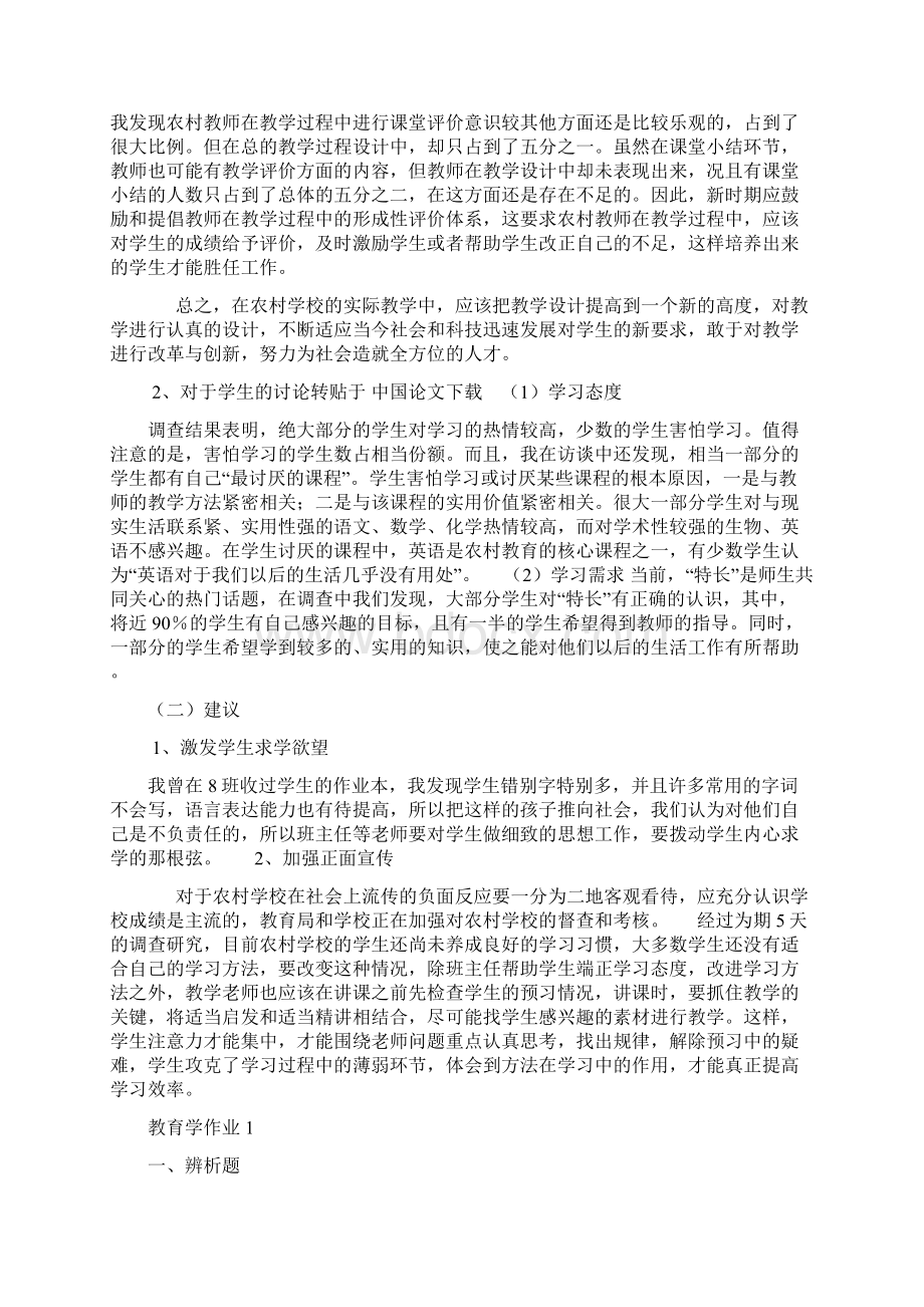 电大教育学形成性考核答案.docx_第3页