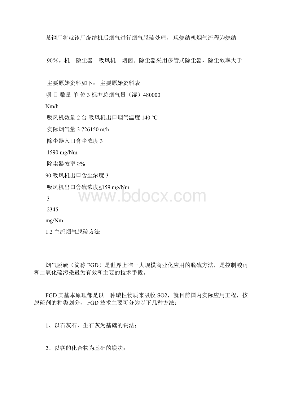 半干法脱硫方案.docx_第2页