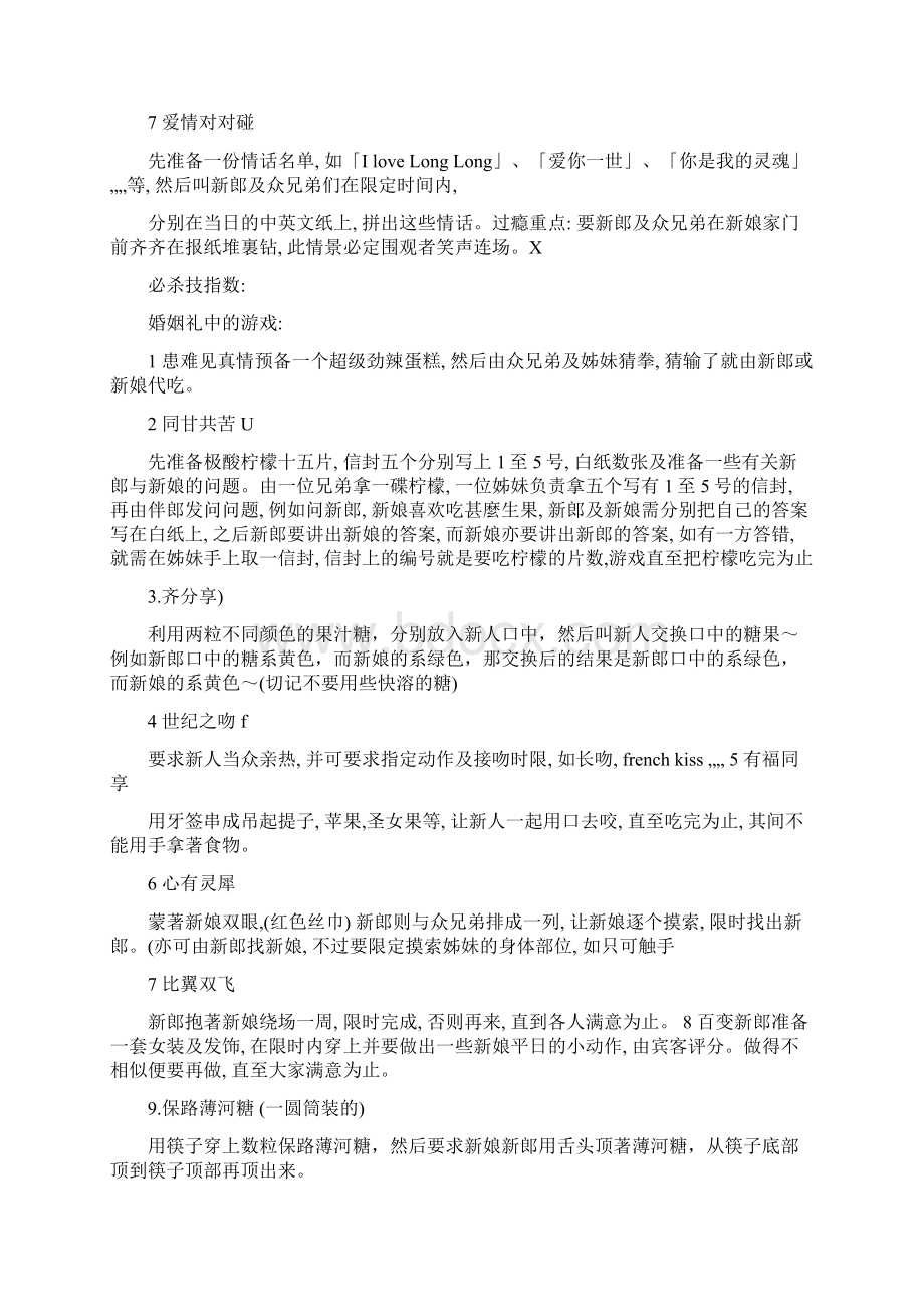 搞笑婚礼游戏大全让你的婚礼热闹非凡Word格式文档下载.docx_第3页