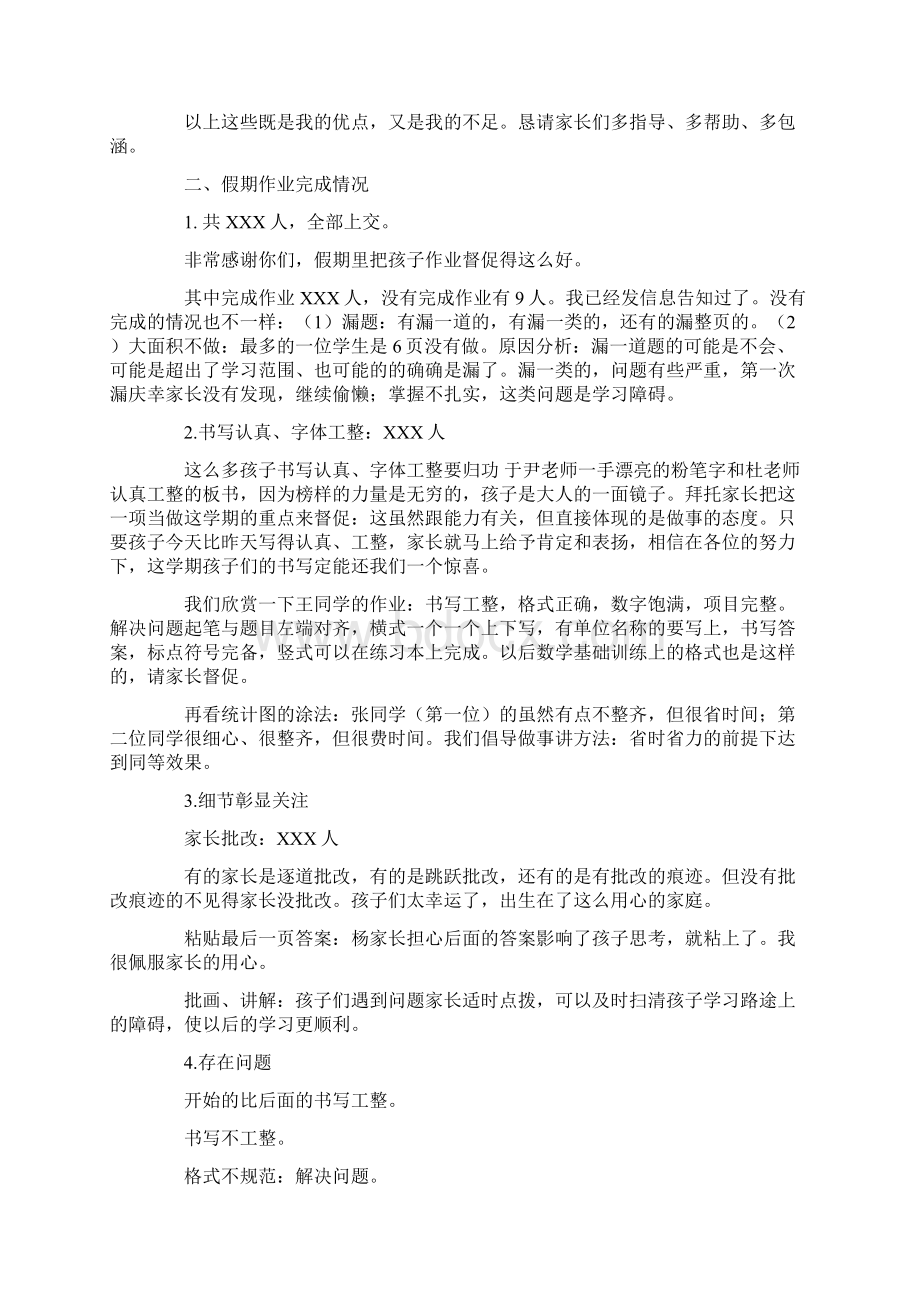 三年级上学期家长会发言稿携手共筑未来.docx_第2页