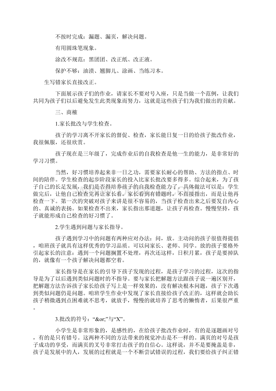 三年级上学期家长会发言稿携手共筑未来.docx_第3页