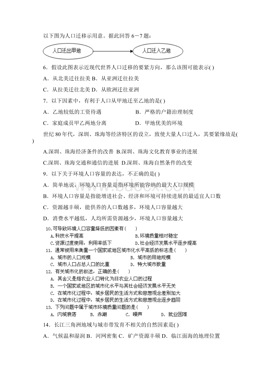 内蒙古呼伦贝尔市牙克石林业一中学年高一地理下学期期中考试试题.docx_第2页