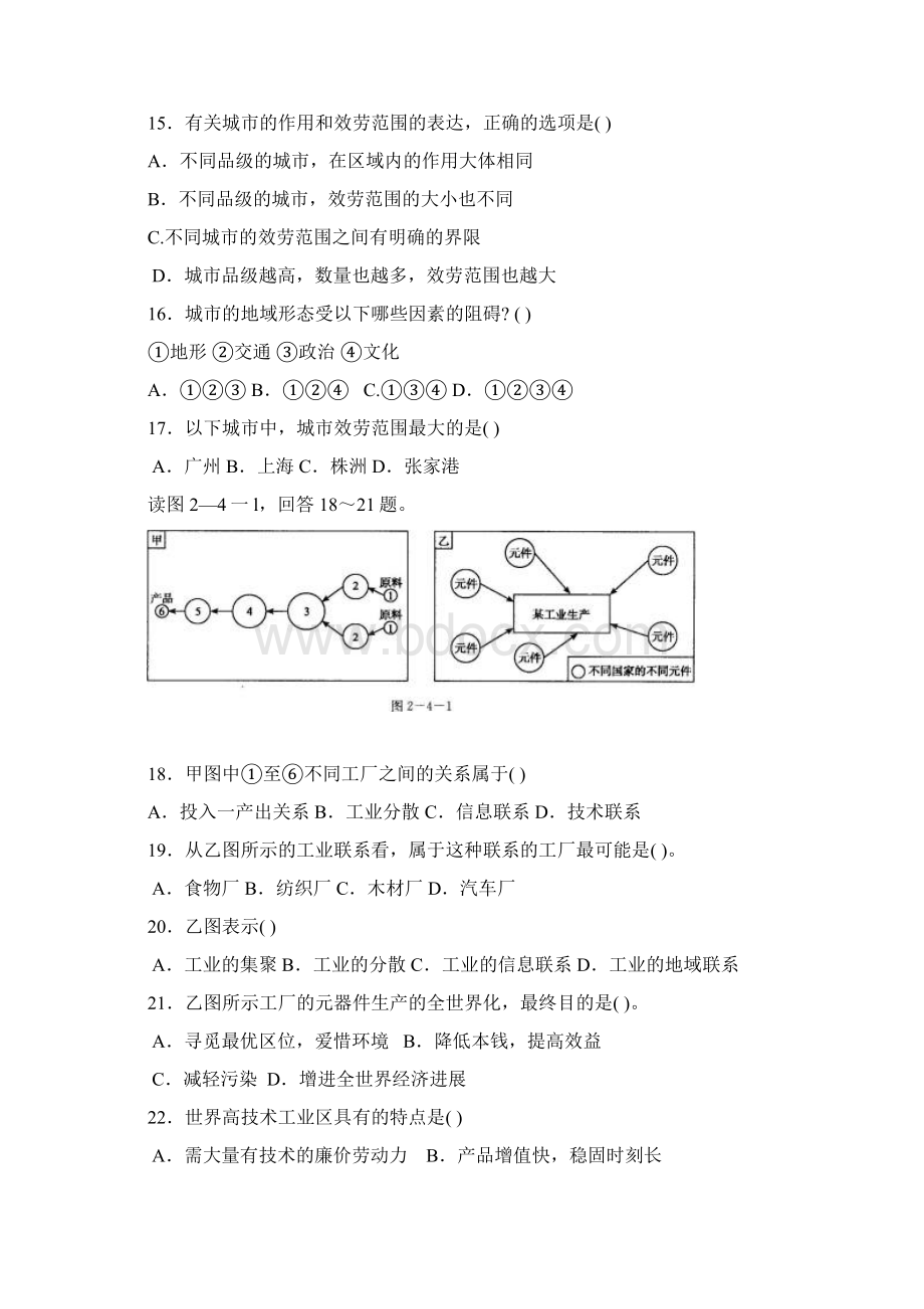 内蒙古呼伦贝尔市牙克石林业一中学年高一地理下学期期中考试试题.docx_第3页