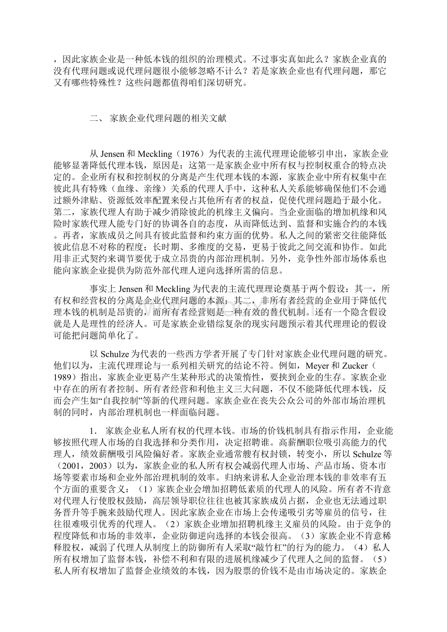 角色冲突引发的家族企业代理问题研究.docx_第2页