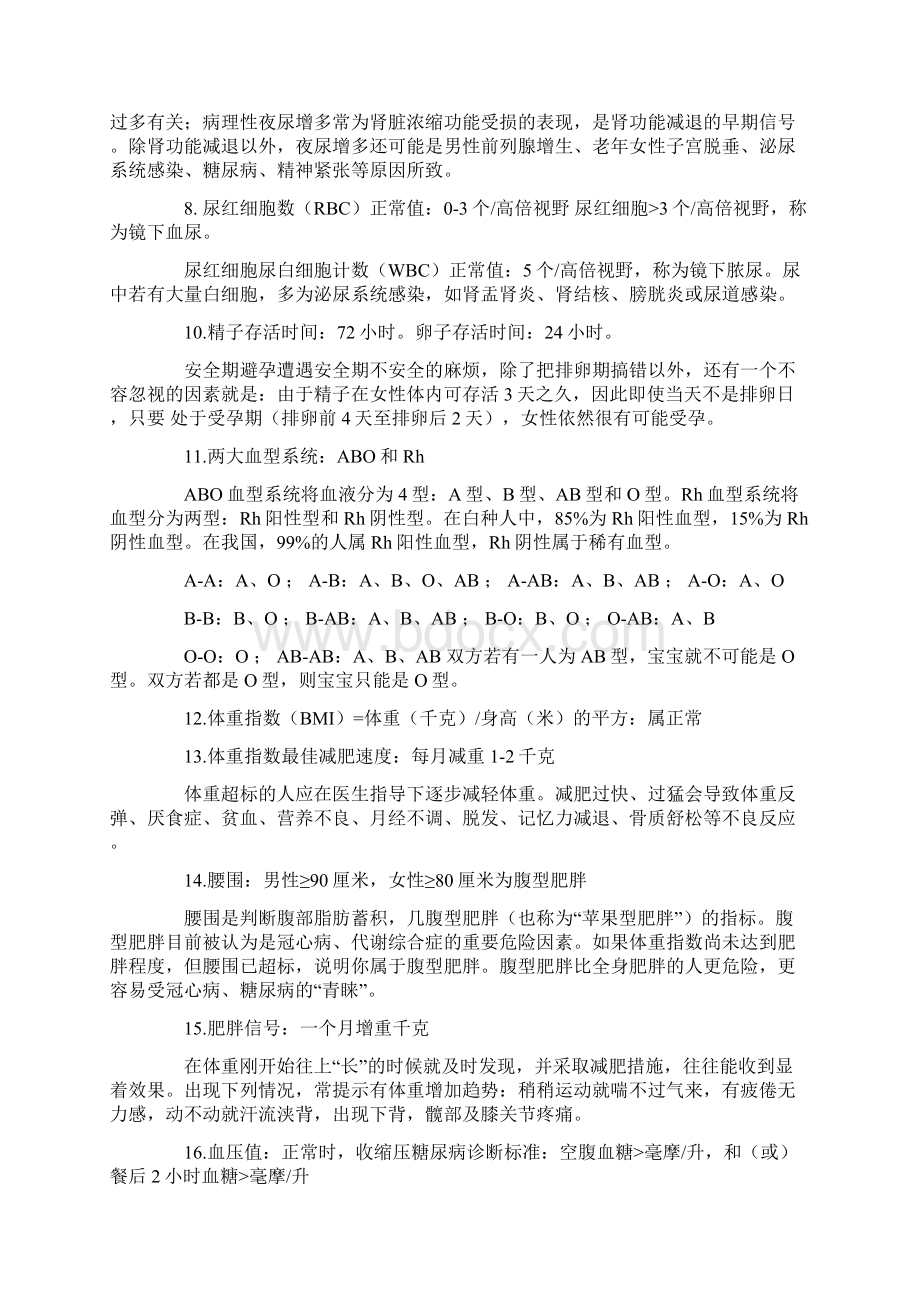 你一生中必须知道的45个医学常识.docx_第2页