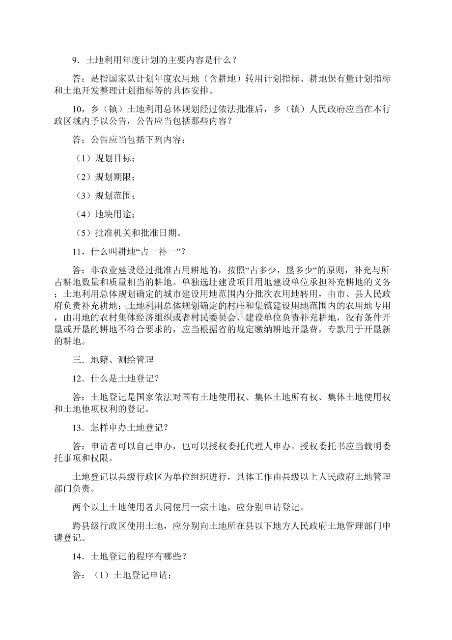 国土资源事业编考试基本知识Word格式文档下载.docx_第2页