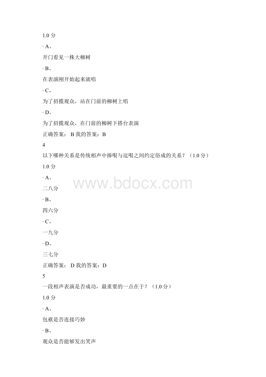 尔雅课用相声演绎中国文化答案期末考试.docx_第2页