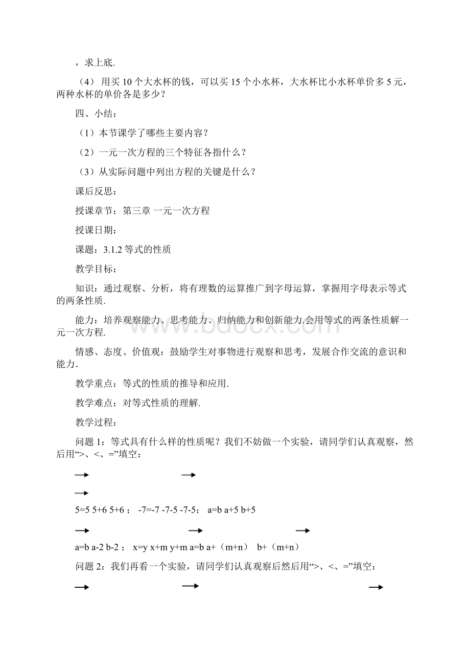 人教版七年级数学第三章《一元一次方程》教案Word文档下载推荐.docx_第3页