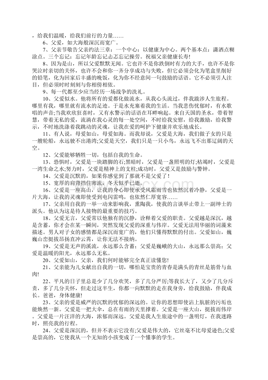 父爱如山的唯美句子Word文档下载推荐.docx_第2页