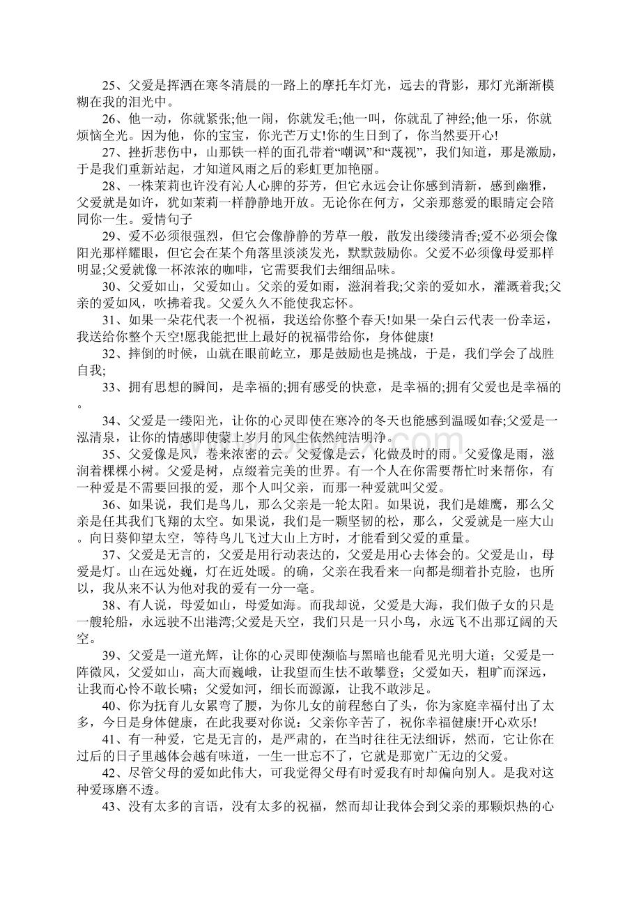 父爱如山的唯美句子Word文档下载推荐.docx_第3页