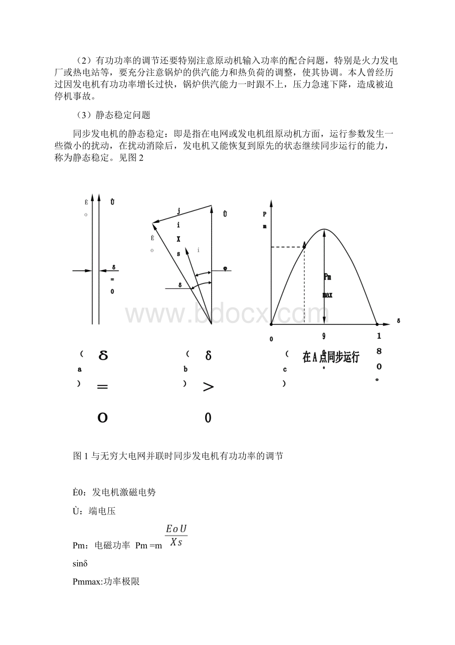 发电机怎么进行功率调节.docx_第3页