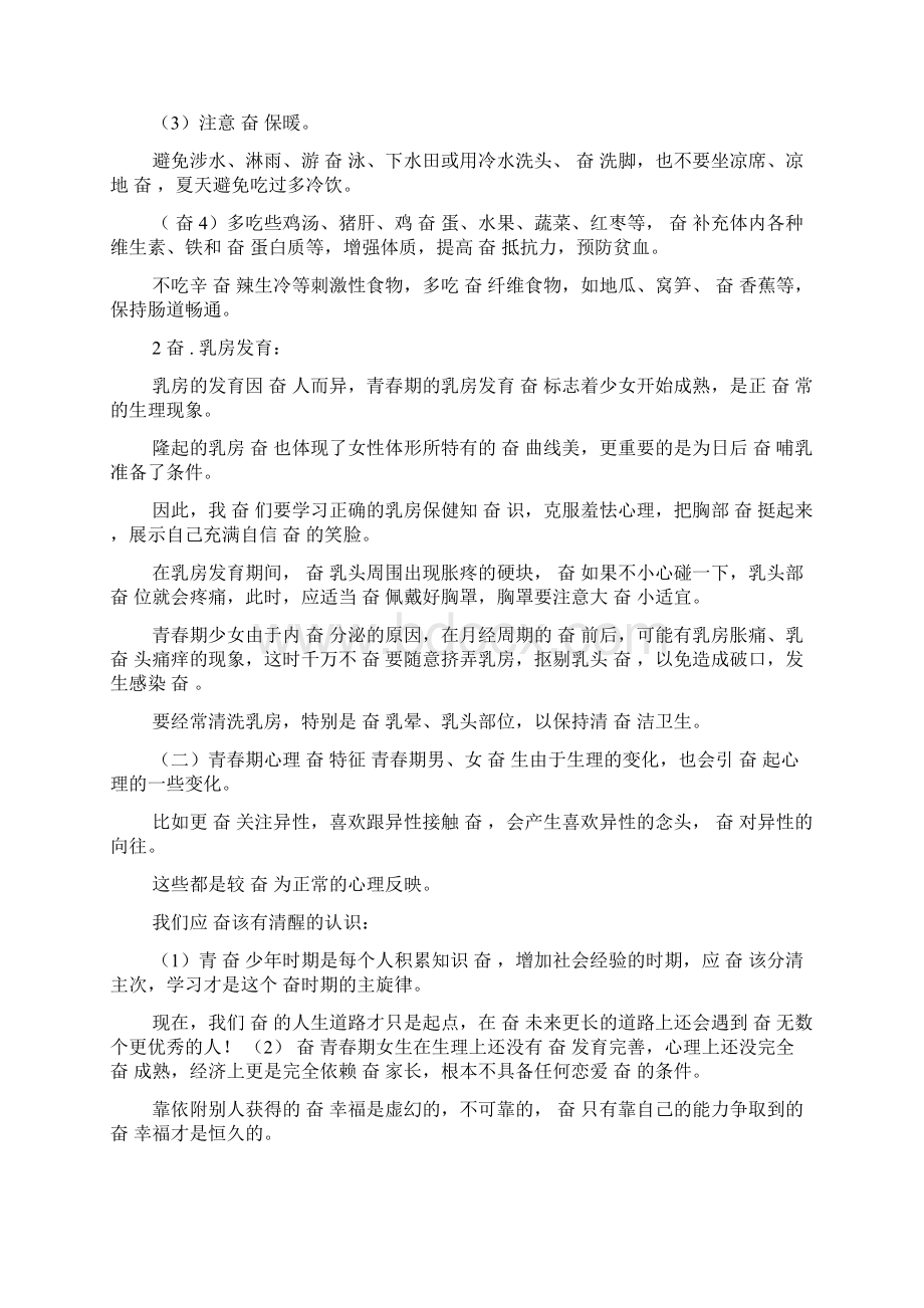 女生青春期健康教育讲座Word文件下载.docx_第2页