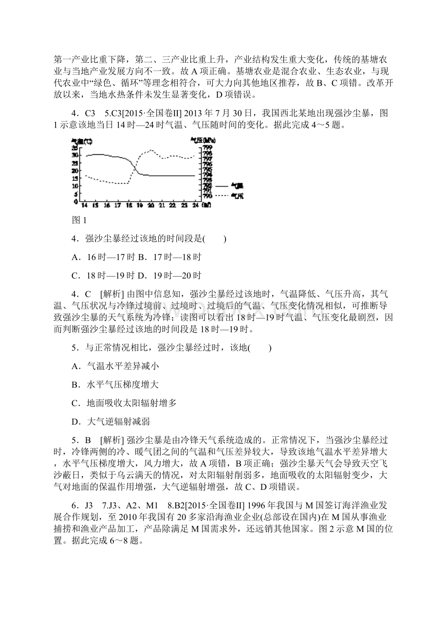 高考文综试题及答案解析地理全国2卷.docx_第2页