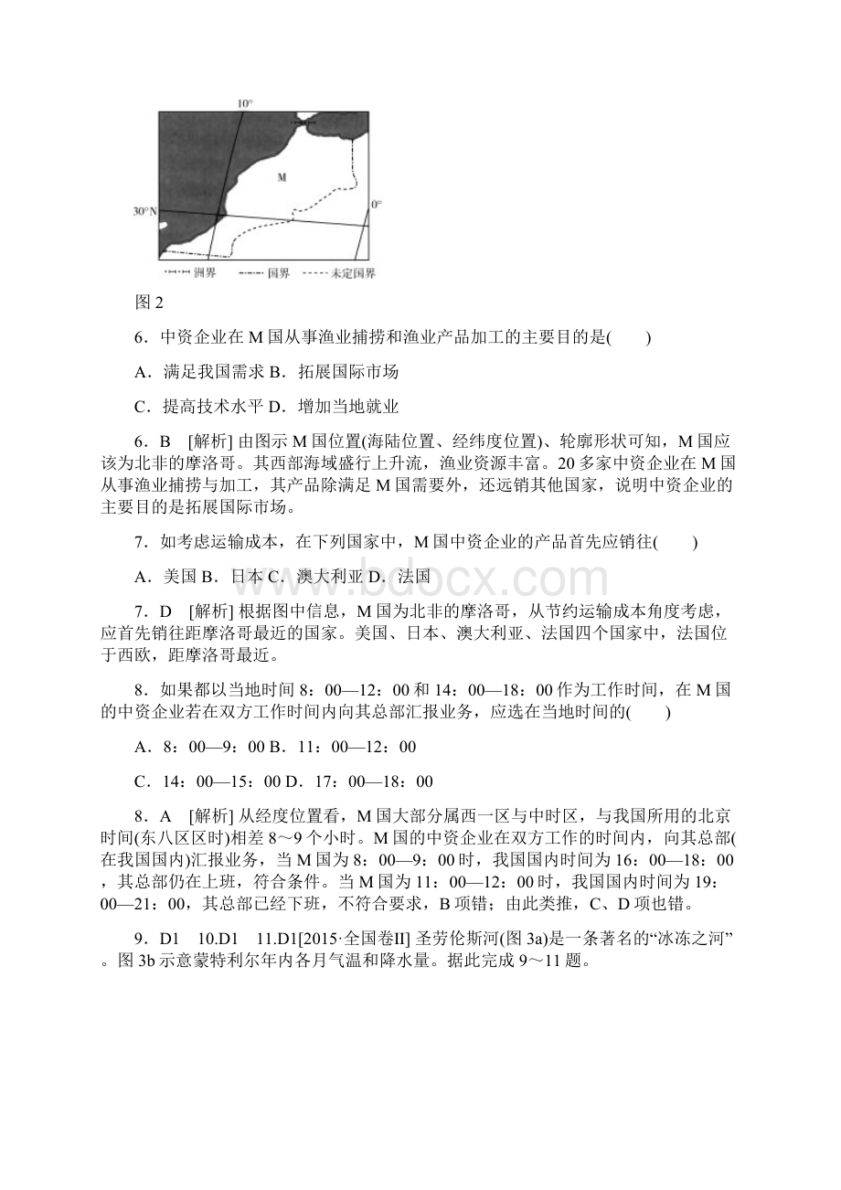 高考文综试题及答案解析地理全国2卷.docx_第3页