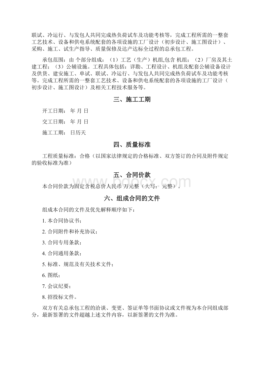 EPC总承包合同范本45050Word下载.docx_第2页