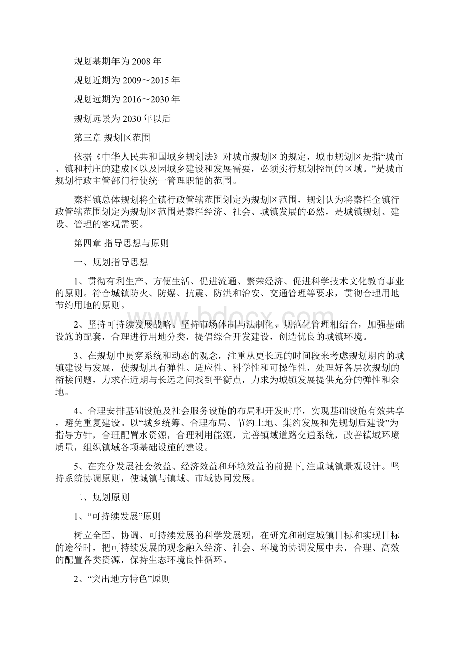 秦栏镇整体规划说明书Word文档下载推荐.docx_第2页