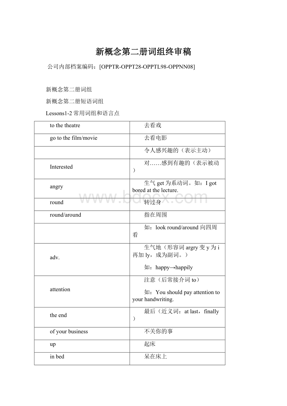 新概念第二册词组终审稿文档格式.docx_第1页