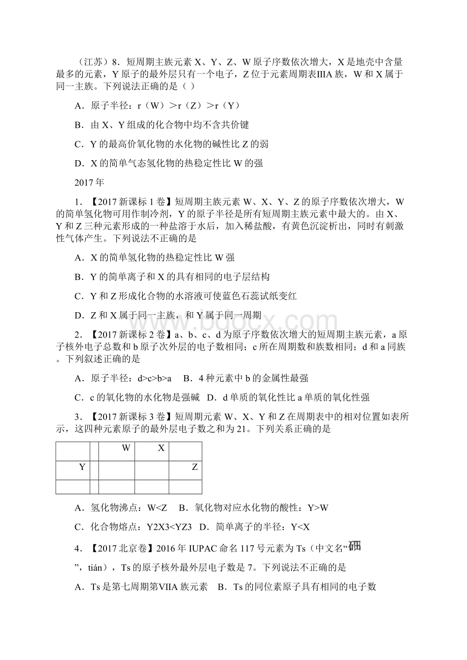 物质结构元素周期律高考选择真题Word文档下载推荐.docx_第2页