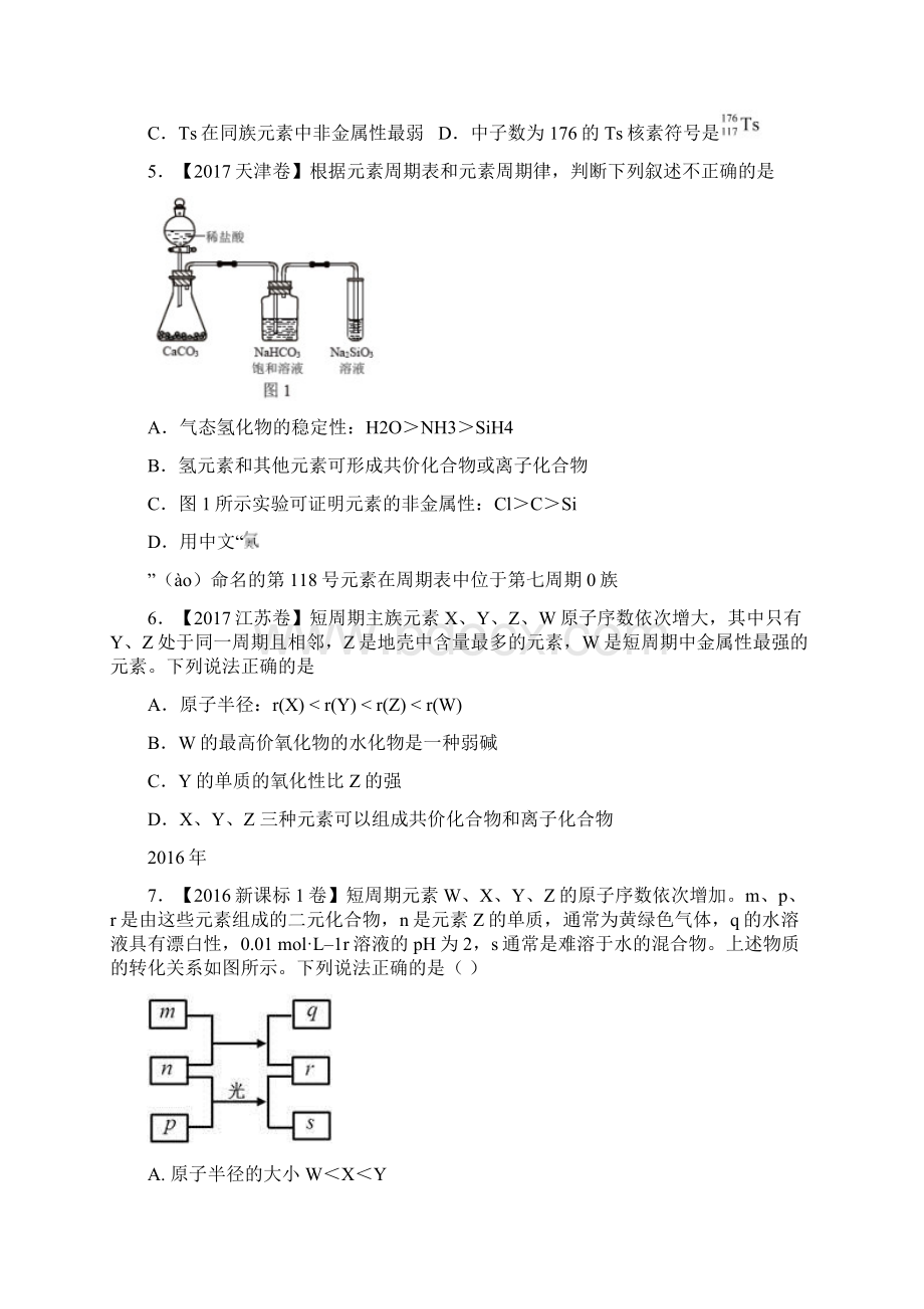 物质结构元素周期律高考选择真题.docx_第3页