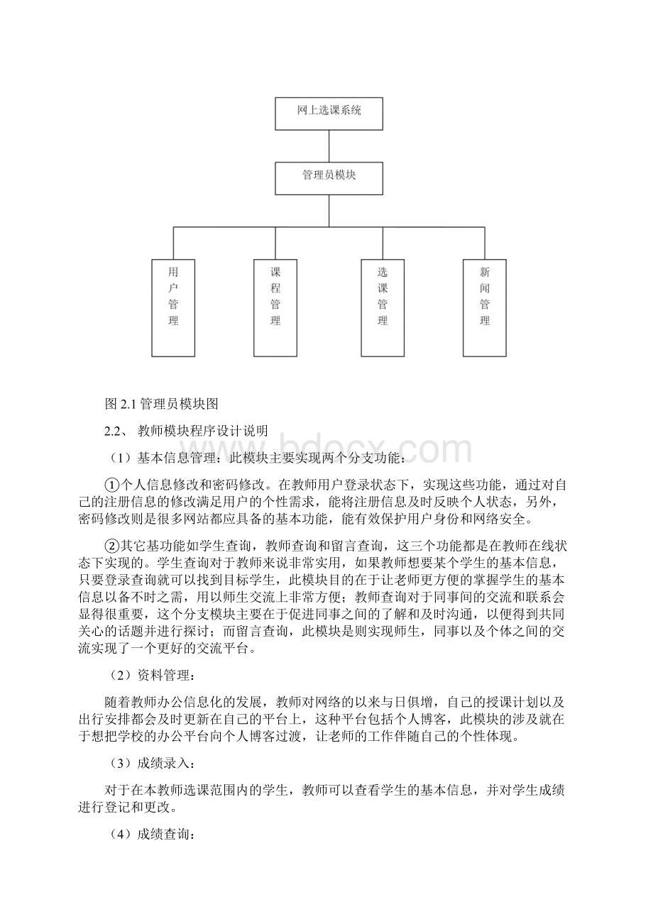 学生选课管理系统详细设计说明书.docx_第3页