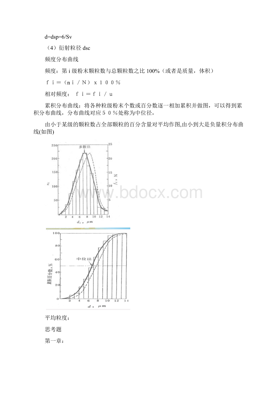 粉末冶金期末复习.docx_第3页