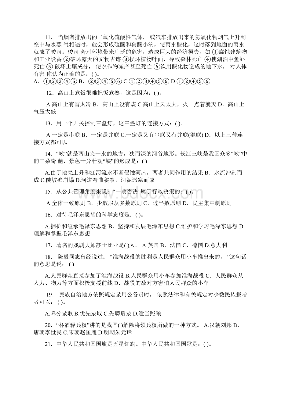 公务员考试常识集锦Word文档格式.docx_第2页