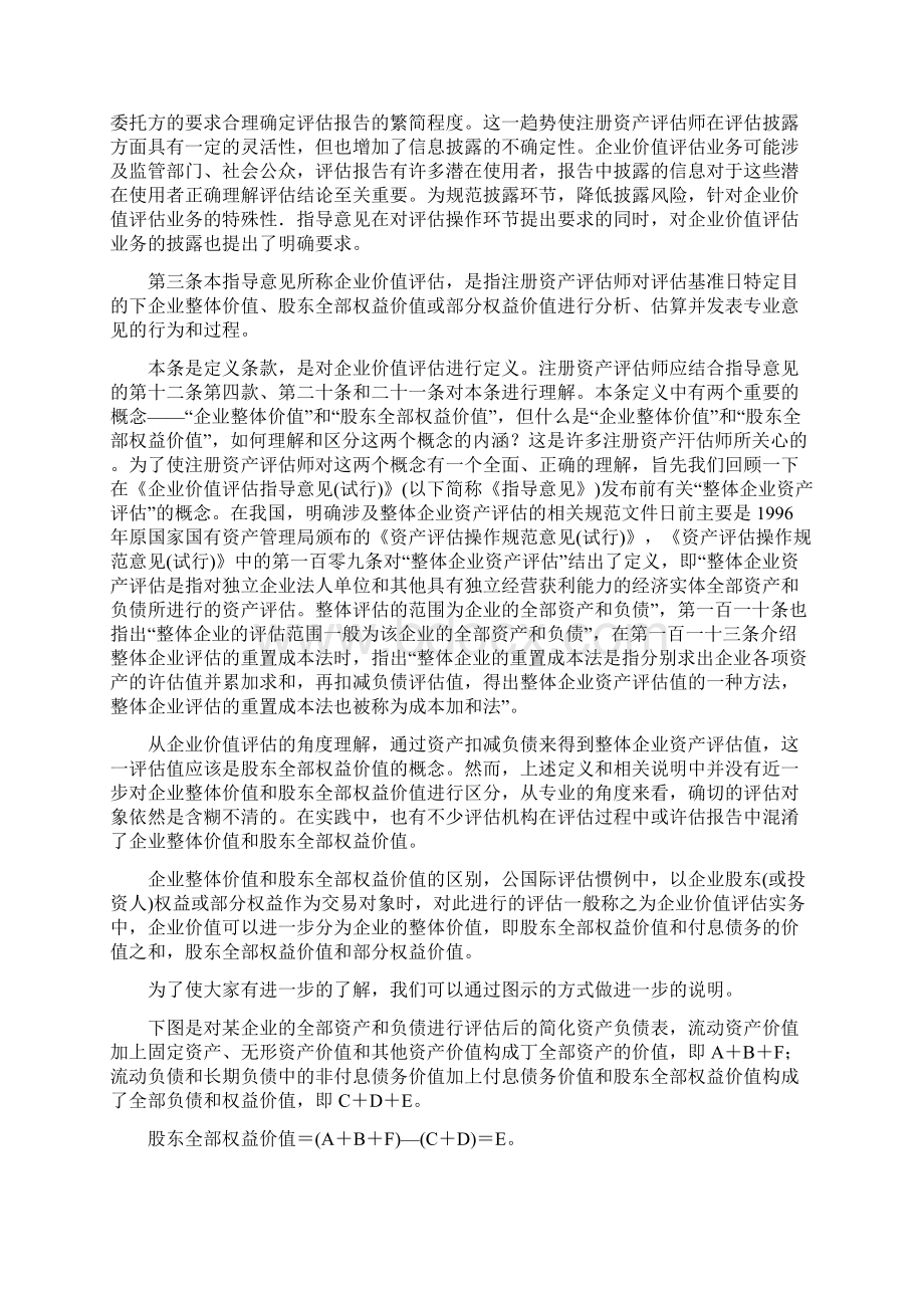 企业价值评估指导意见WORD文档格式.docx_第2页