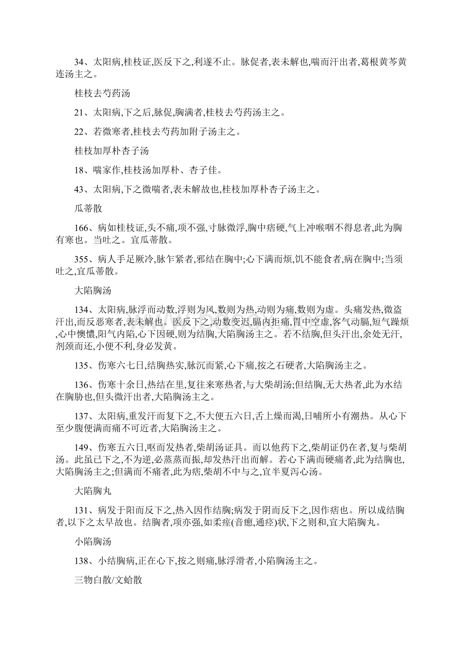 伤寒论方正条文整理.docx_第3页