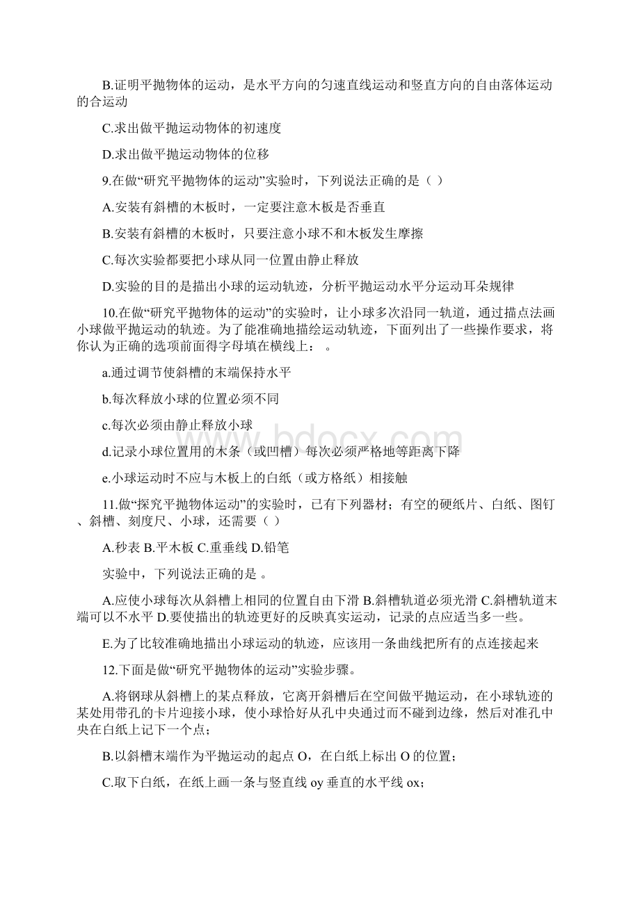 《实验研究平抛运动》同步练习3.docx_第3页