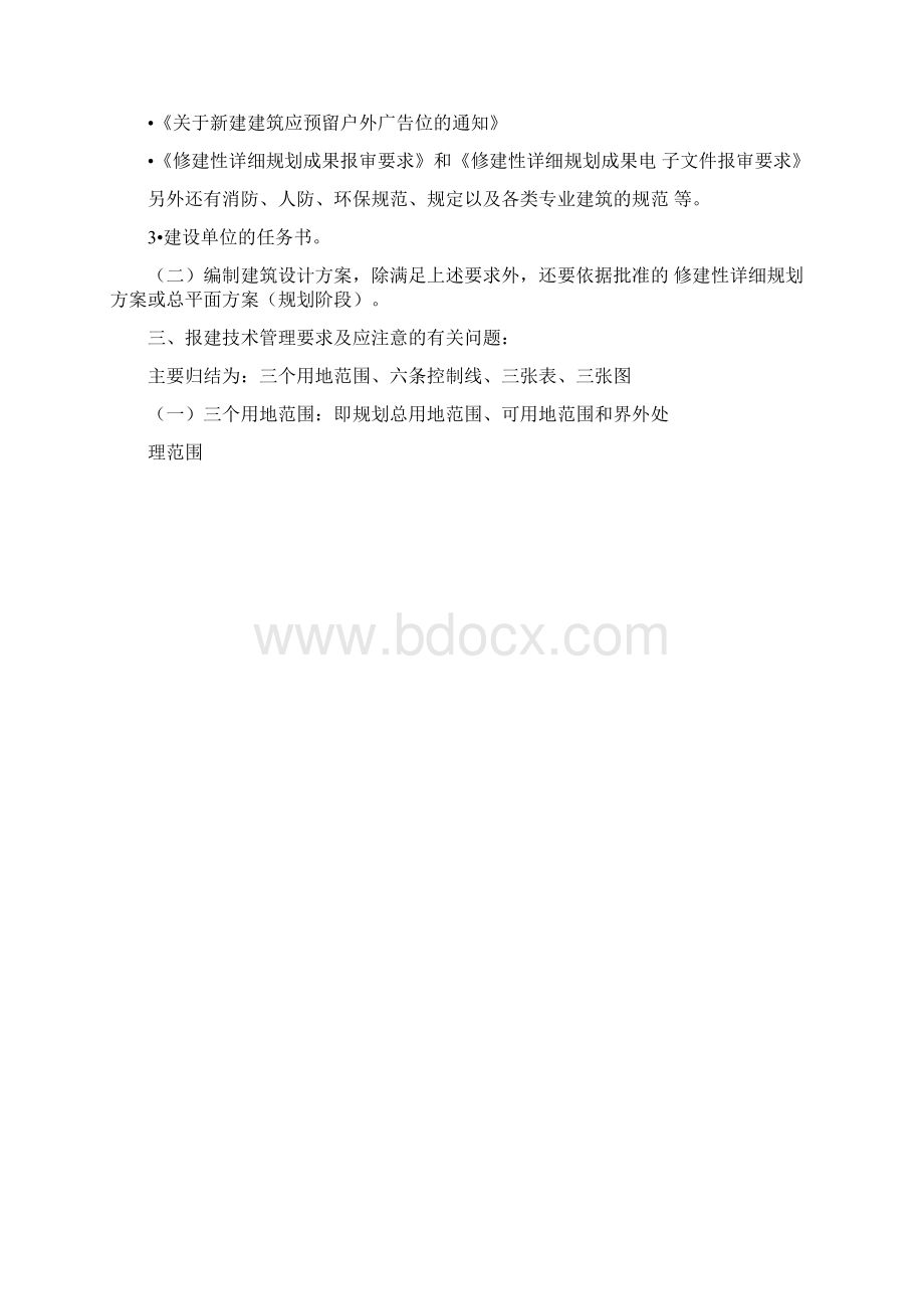 天津市建设项目审批程序及审批事项.docx_第2页