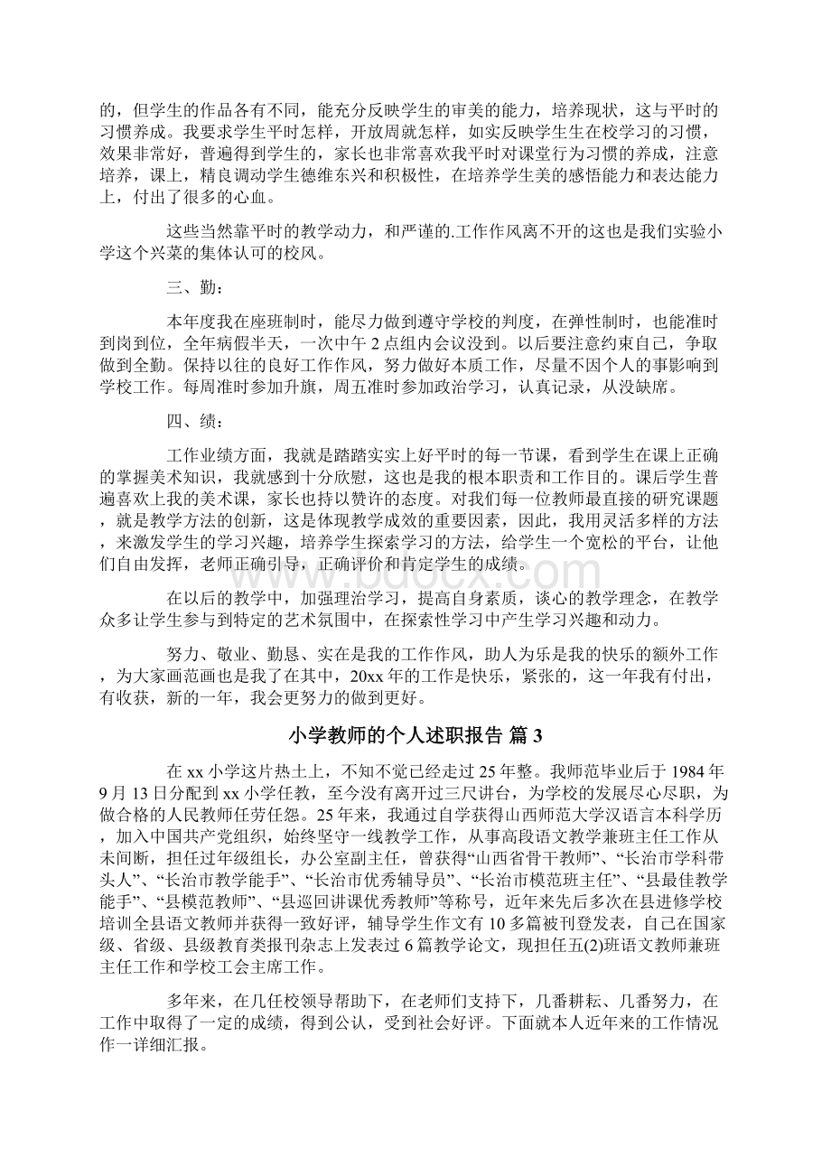 小学教师的个人述职报告3篇.docx_第3页