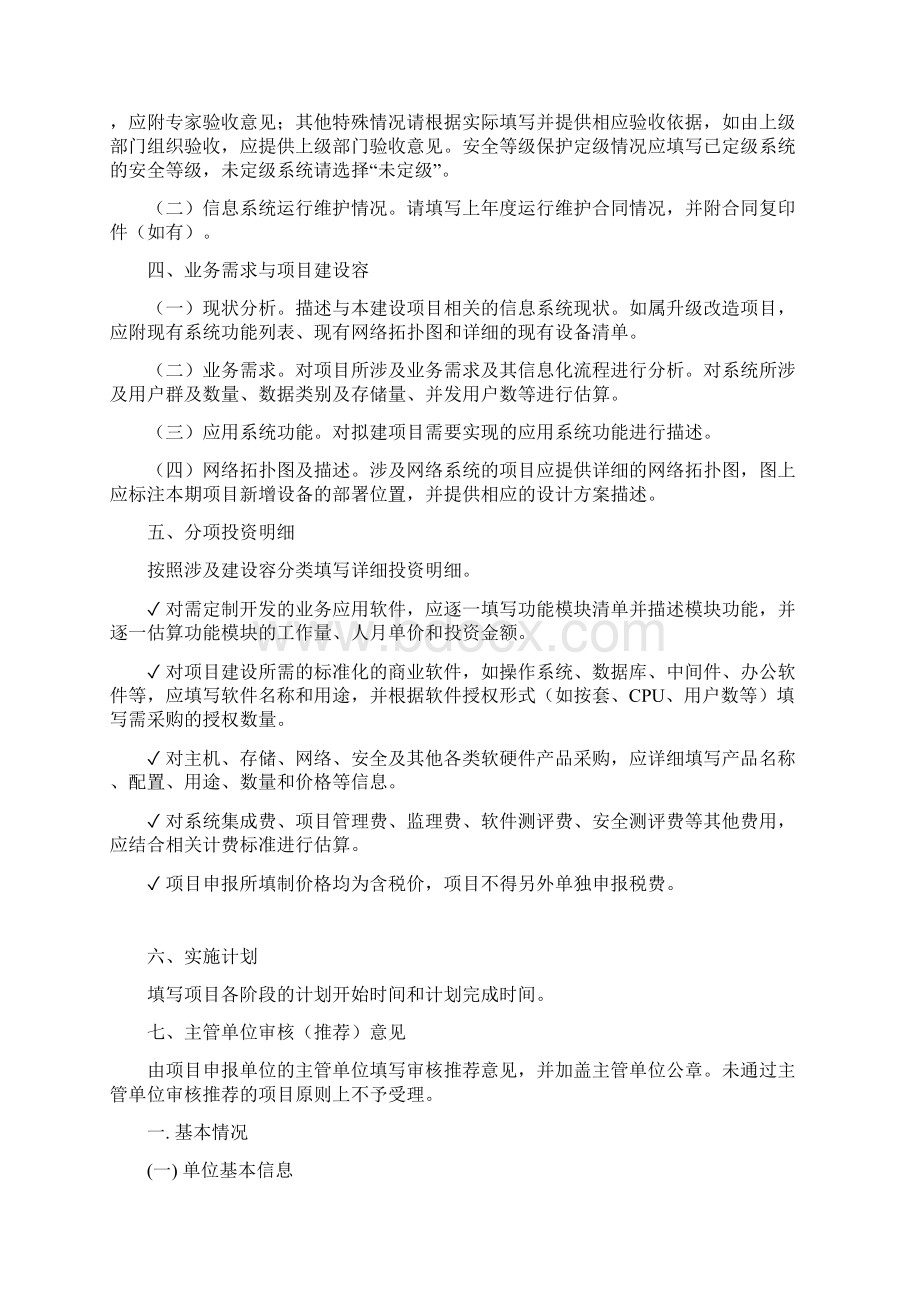 项目申报表及填写说明书Word格式.docx_第2页