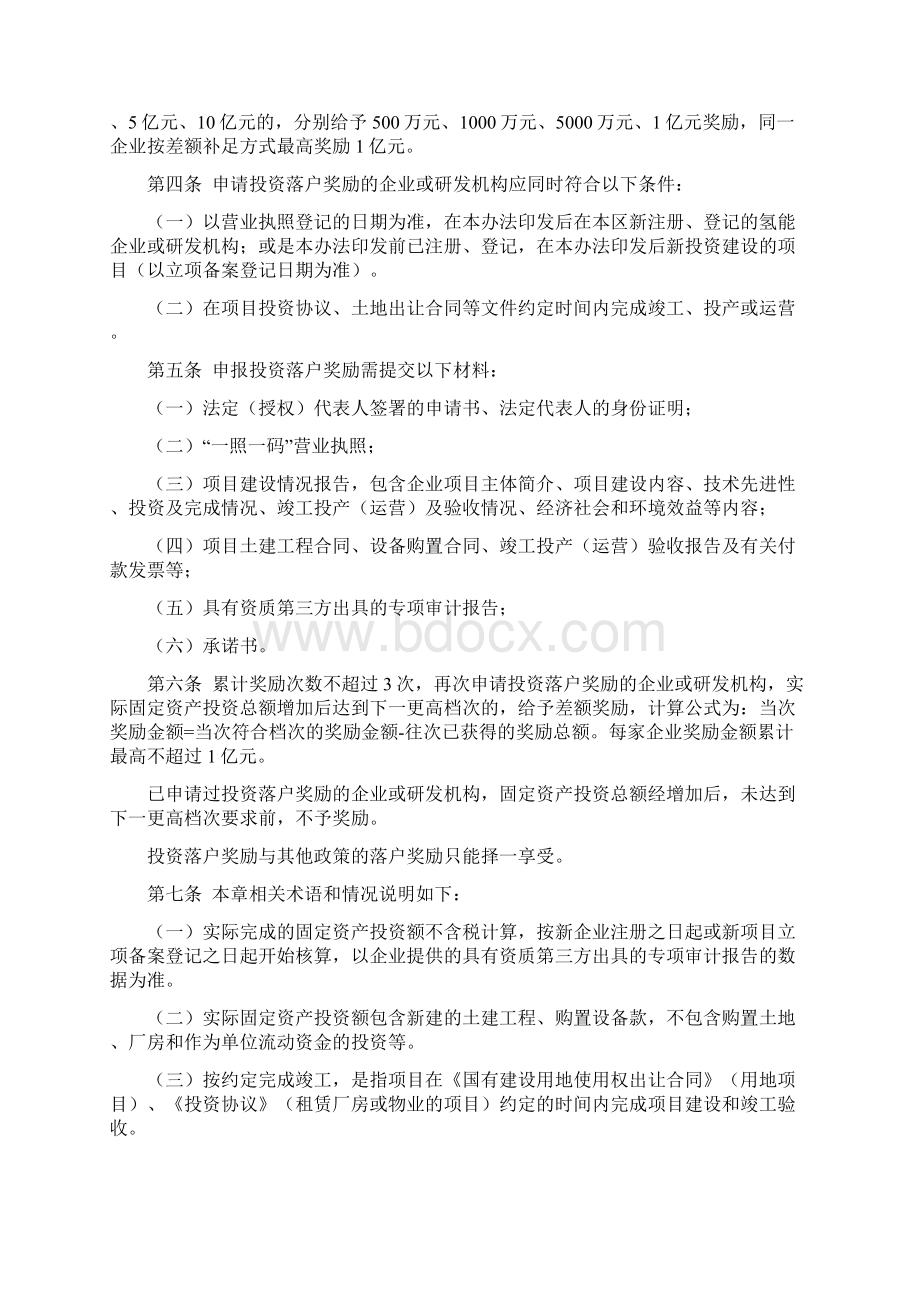 广州市黄埔区 广州开发区促进氢能产业发展办法实施细则.docx_第2页