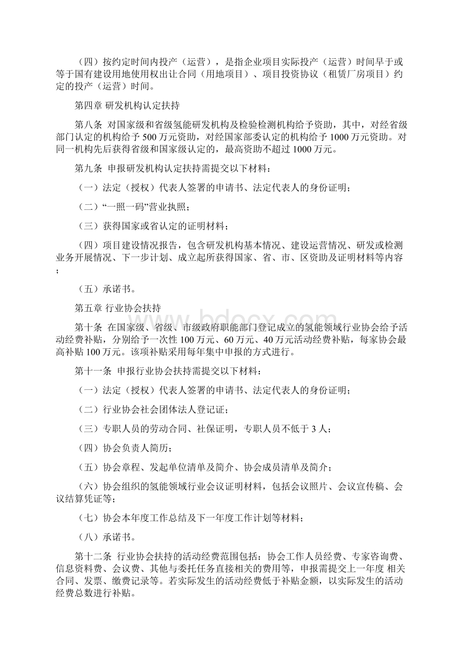 广州市黄埔区 广州开发区促进氢能产业发展办法实施细则.docx_第3页