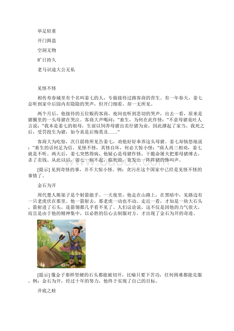 成语故事第七期.docx_第2页