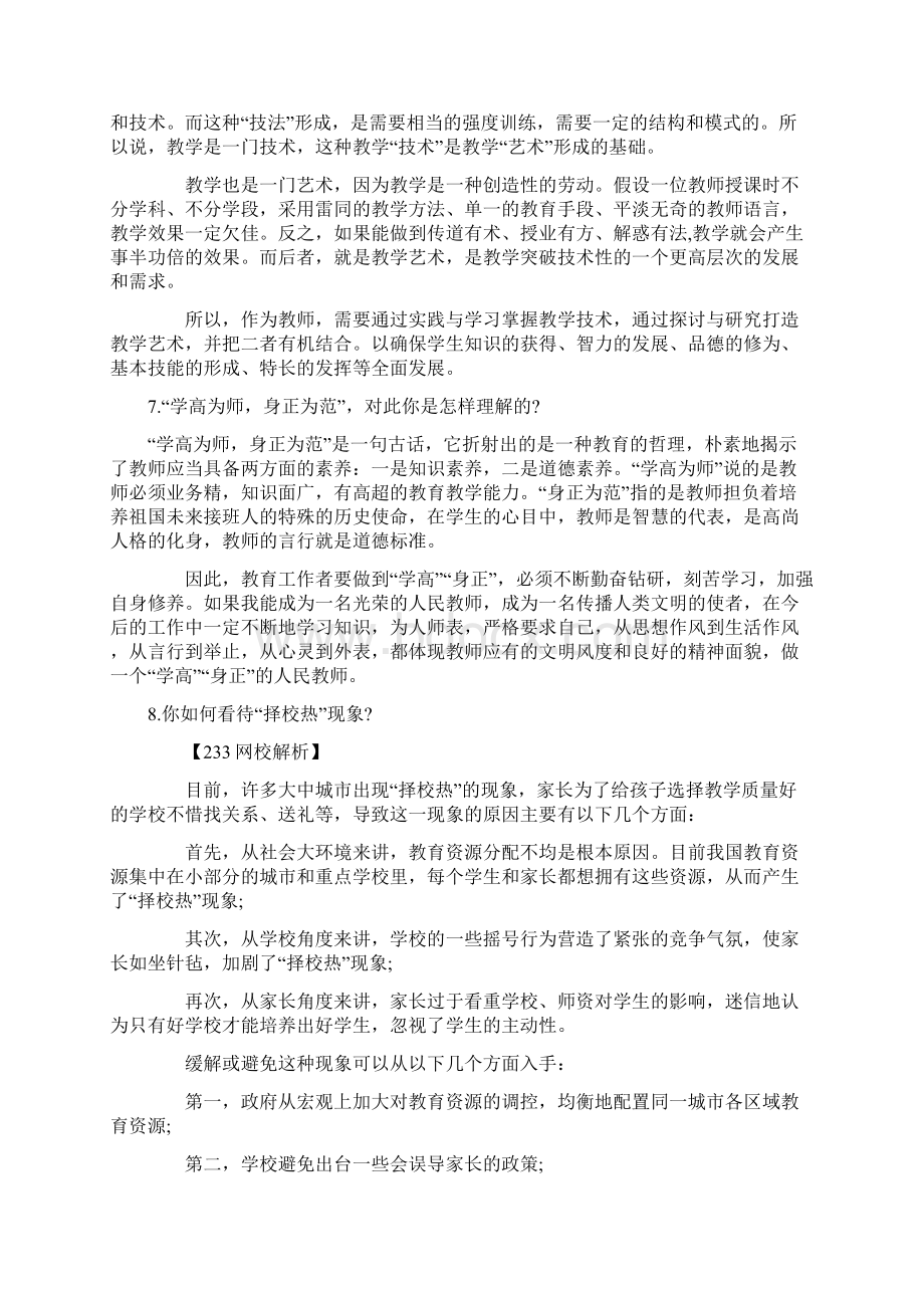 教师资格面试技巧.docx_第3页