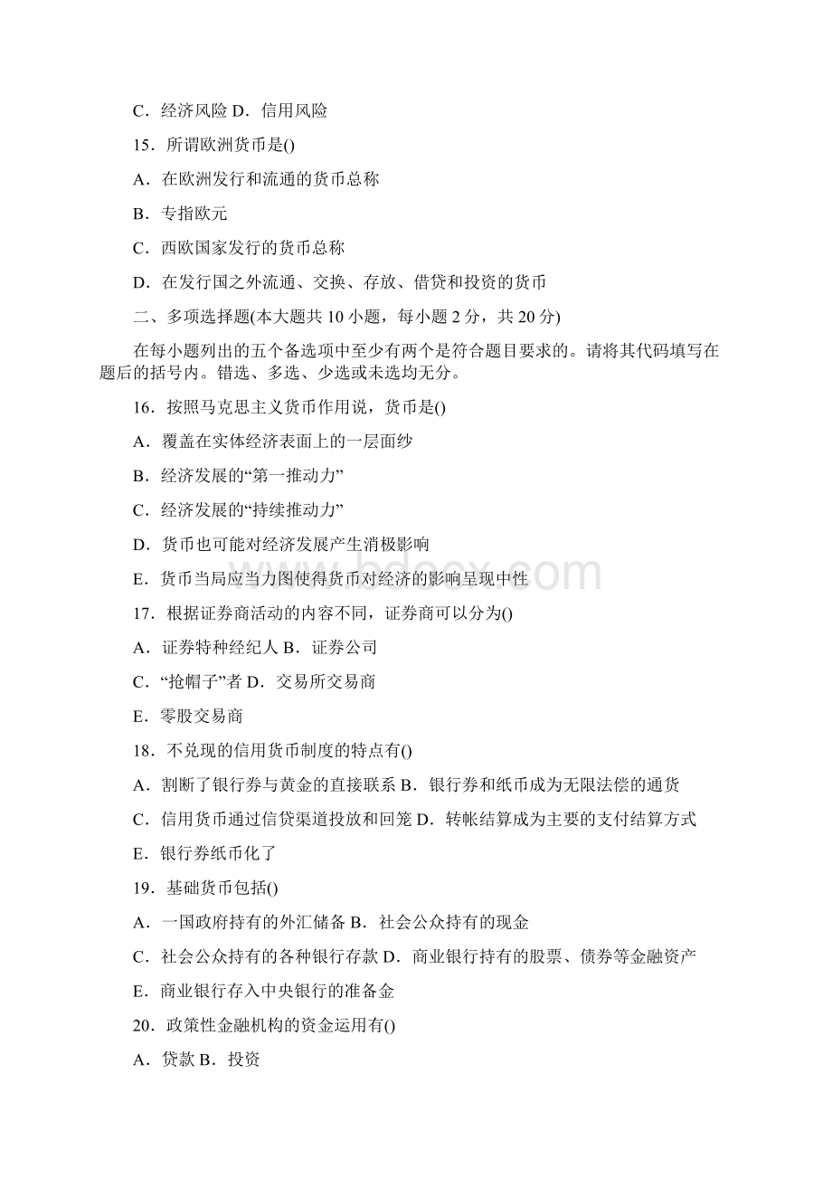 金融保险货币银行学试题试题Word文件下载.docx_第3页