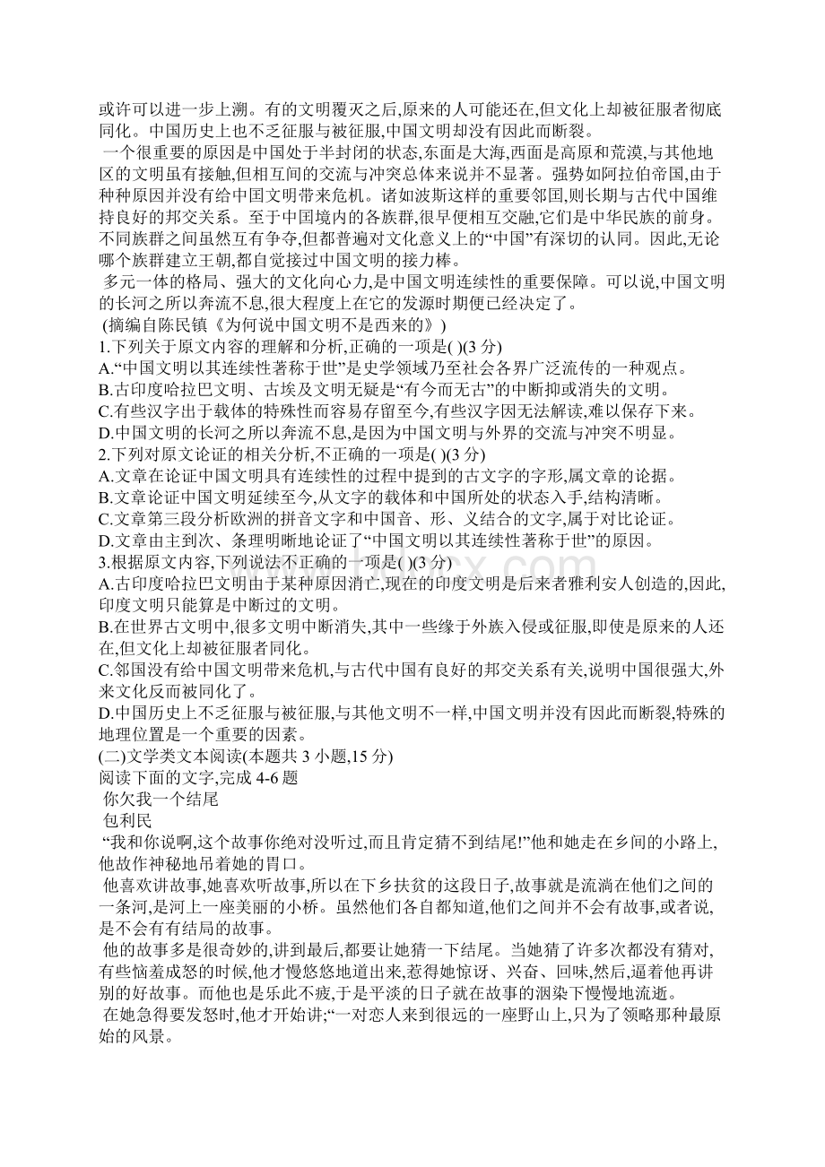 届高考核心密卷一语文试题Word文档格式.docx_第2页