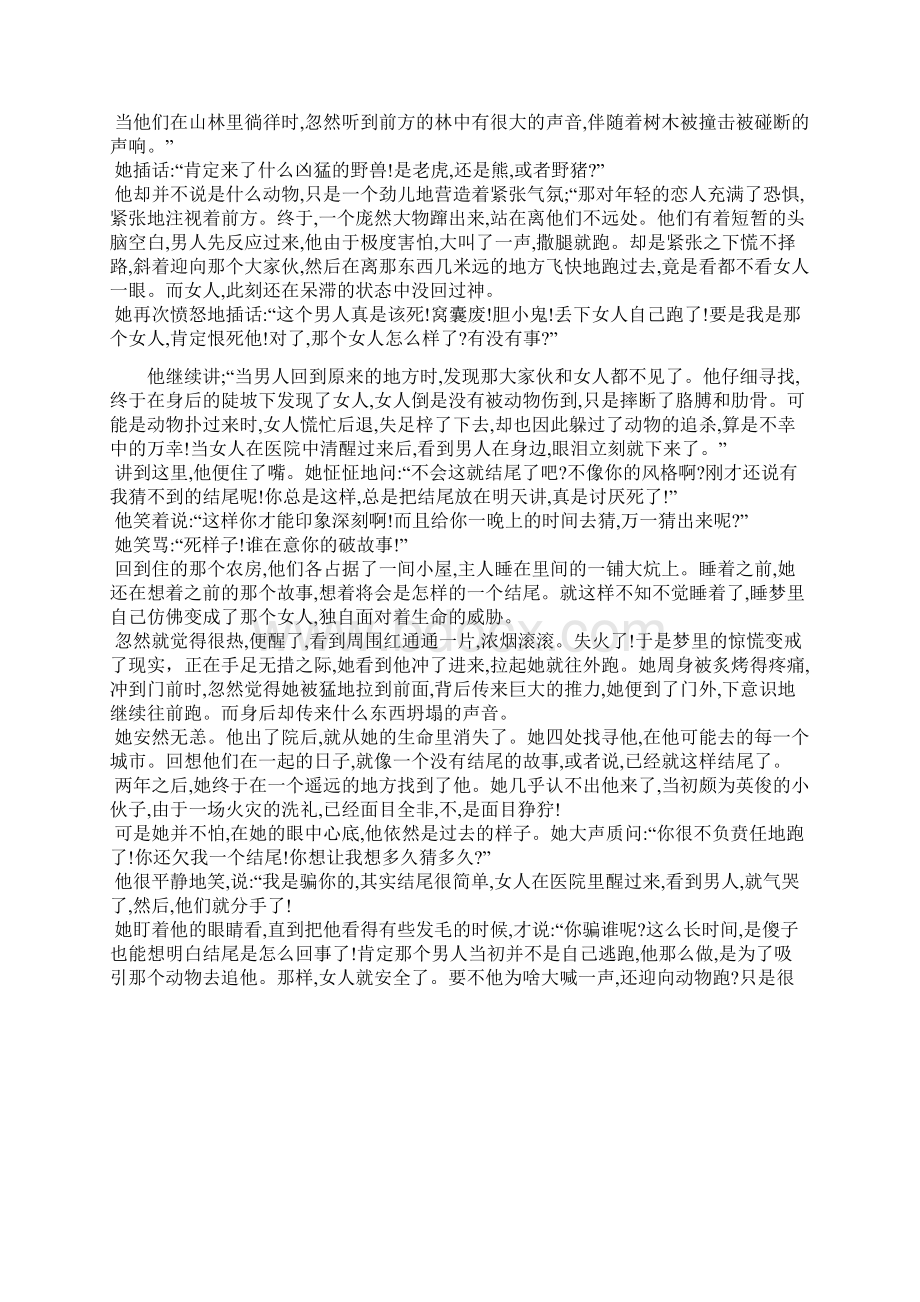 届高考核心密卷一语文试题Word文档格式.docx_第3页