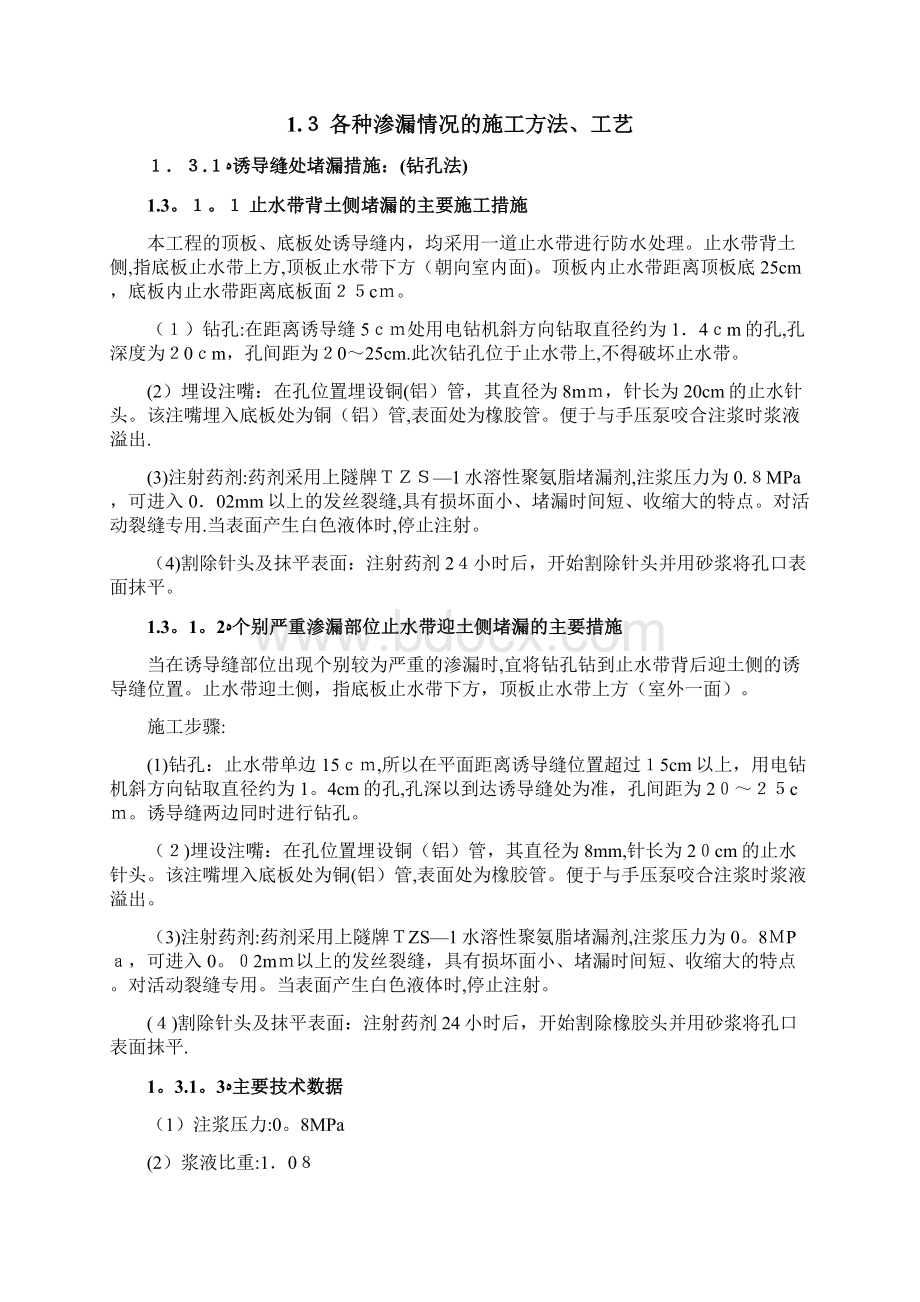 堵漏施工方案.docx_第2页